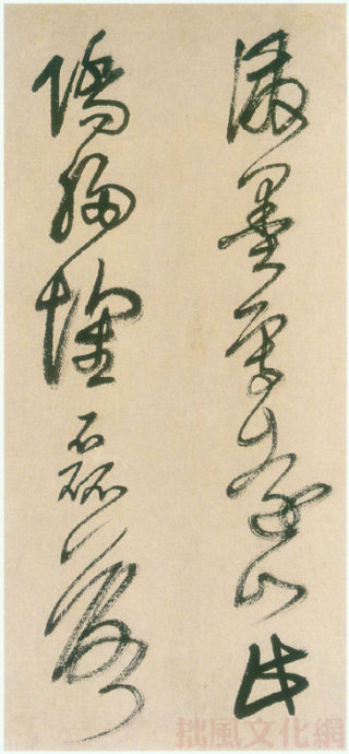香 草書