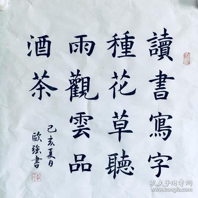 真正的歐楷書法作品