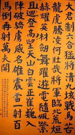 有的楷書