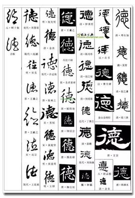 德字草書