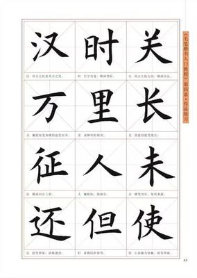 有的楷書