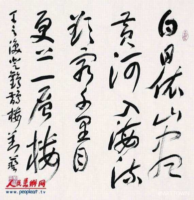 列字草書