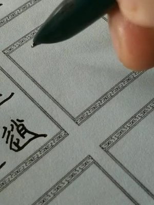 錢的寫法