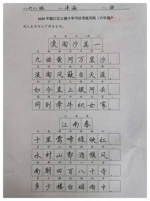 書(shū)法 考級(jí)