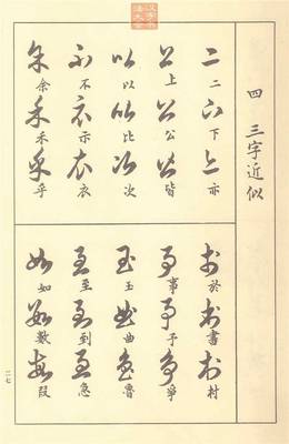 太的草書寫法