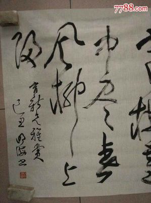 歸的書法