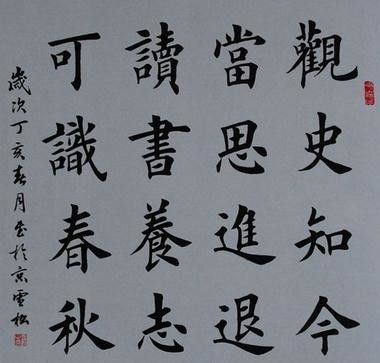 各種毛筆書法字體圖片