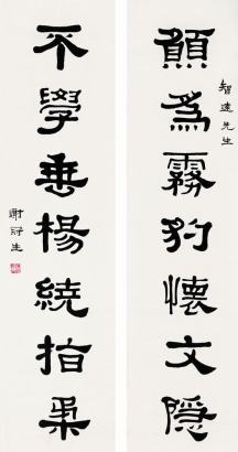 謝字隸書怎么寫
