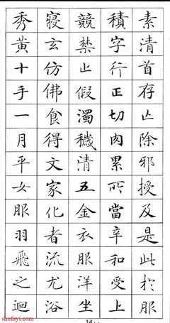 小楷鋼筆字帖