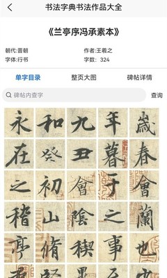 書法 在線查詢