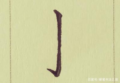 書(shū)法豎怎么寫(xiě)