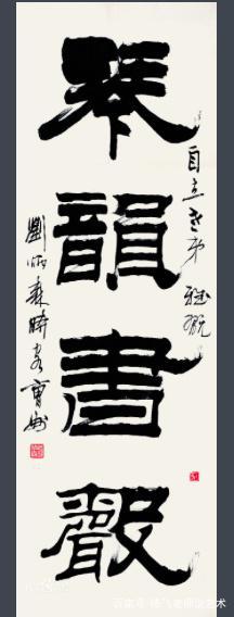劉炳森隸書作品精選