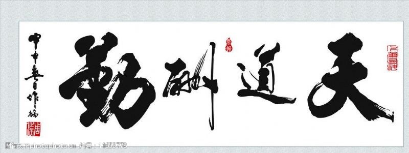 勤字草書寫法