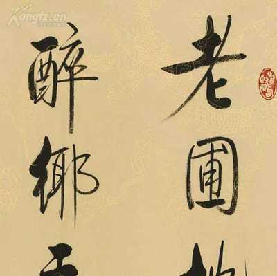 書(shū)法豎怎么寫(xiě)