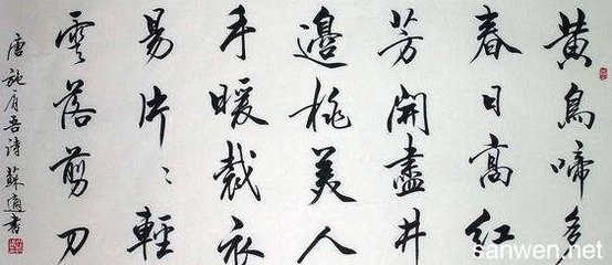 各種毛筆書法字體圖片