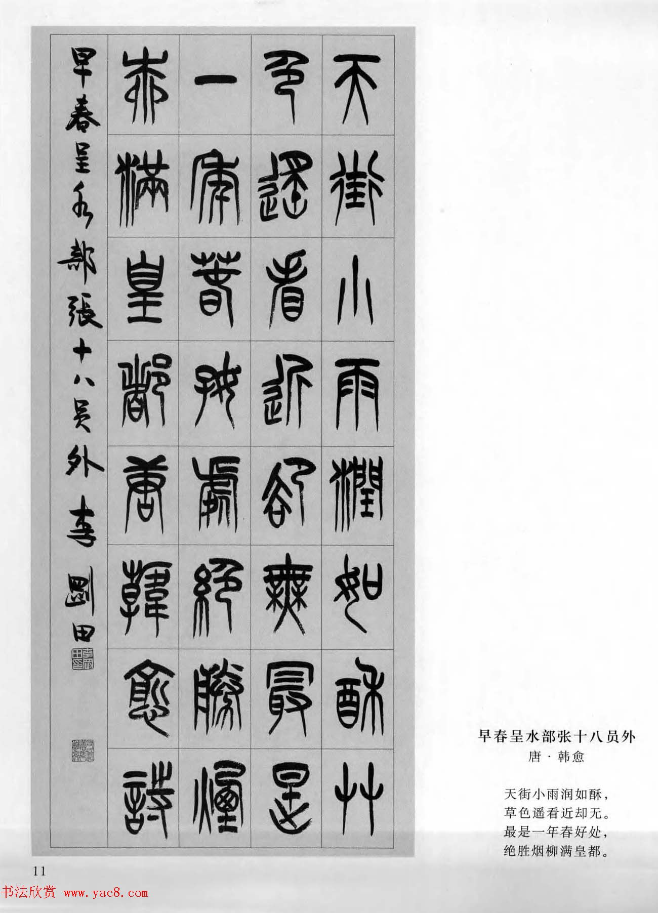 古詩篆書