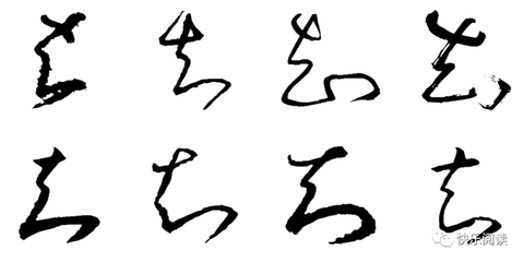 字的草書