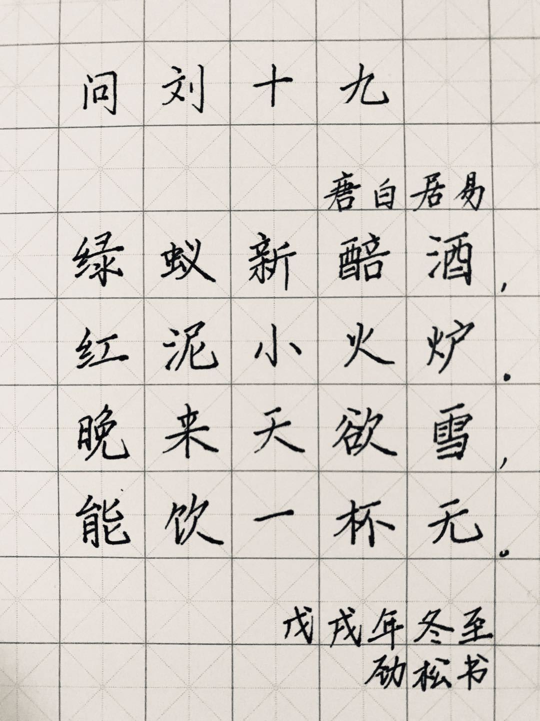 綠的楷書寫法