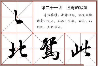 回的行書寫法