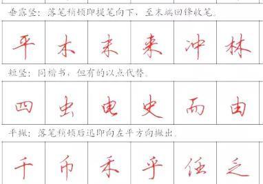 回的行書寫法