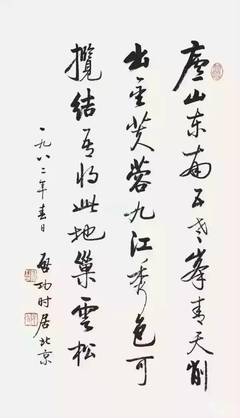 啟功書法評價