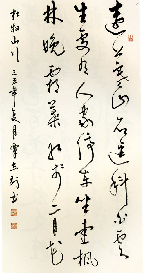 字畫書法