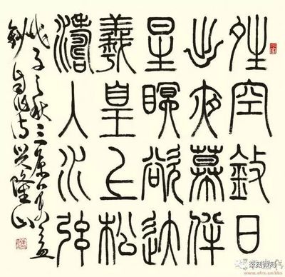 篆體 字體