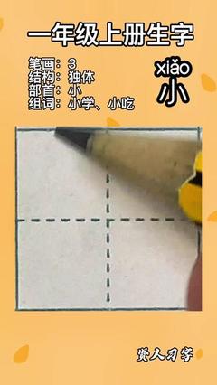 小的各種寫法