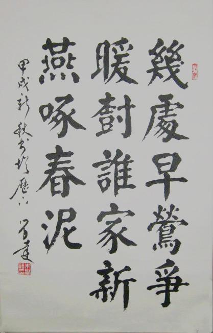 山東省書法協(xié)會