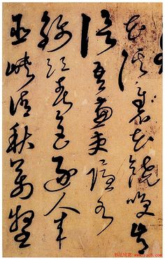 非 行書