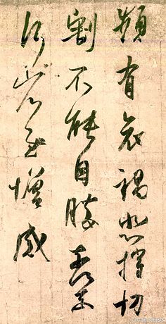 非 行書