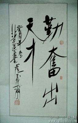 薩字書法