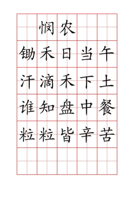 五言古詩(shī)字帖