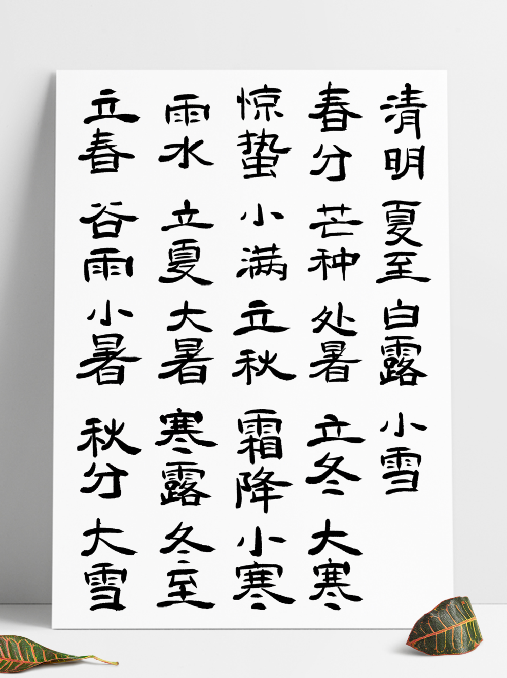 火字的隸書寫法