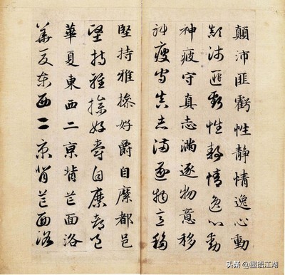 趙孟頫千字文行書