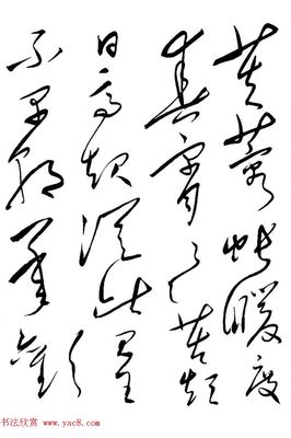 苦的草書寫法