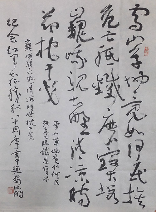 沈鵬書法作品欣賞