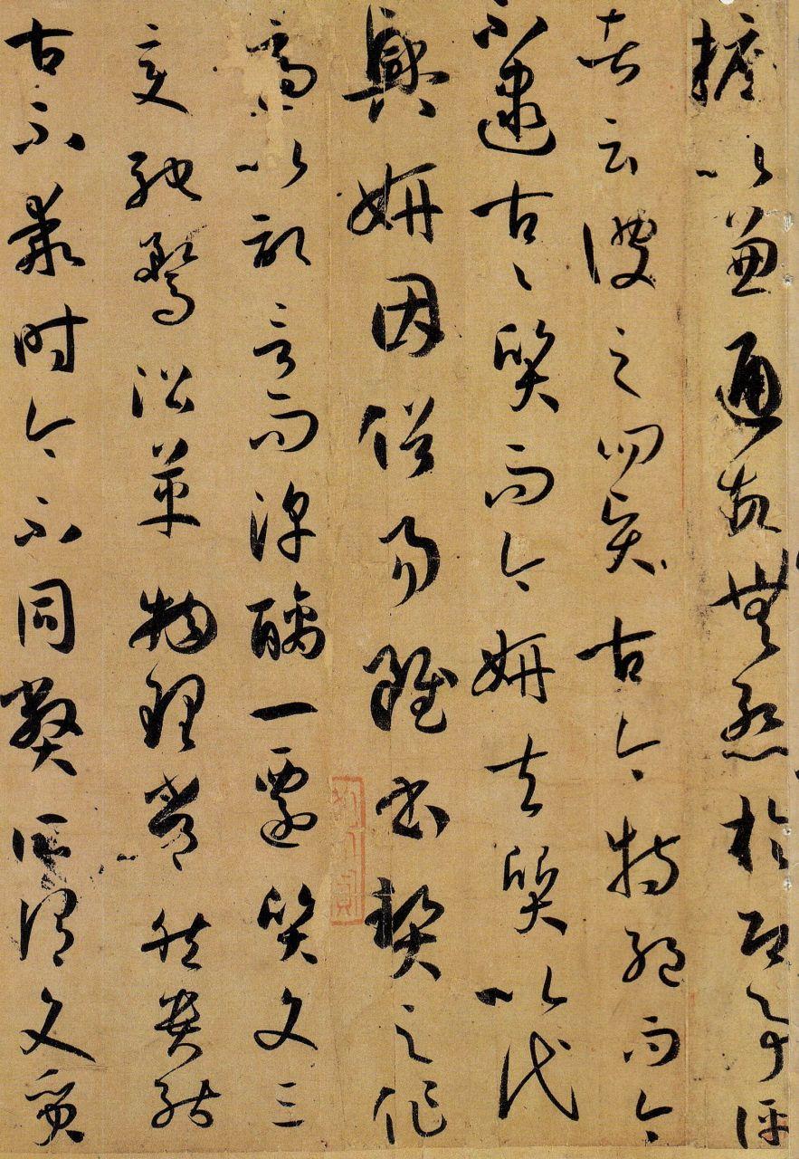 肅的草書