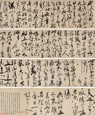 祝允明草書(shū)