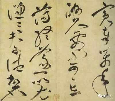 祝允明草書(shū)
