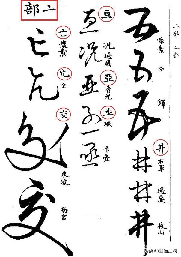 肅的草書