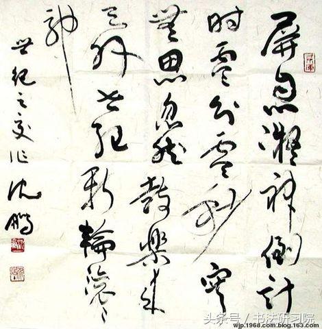 肅的草書