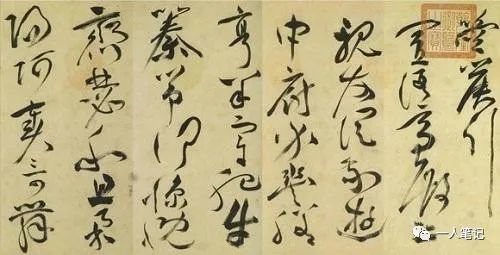 祝允明草書(shū)