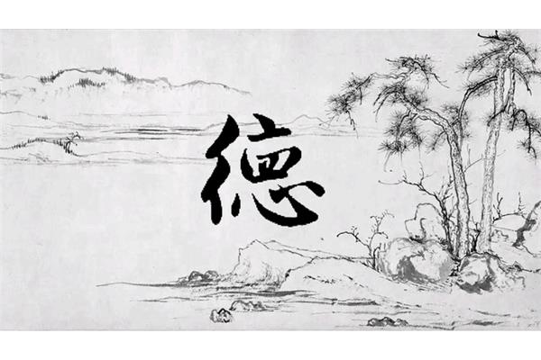 德字的行書寫法