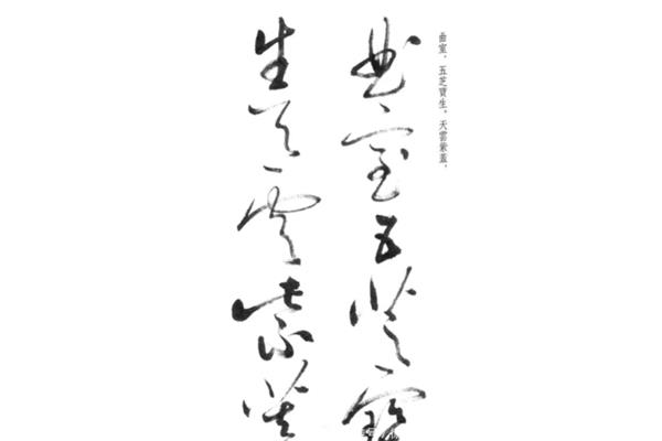 但的草書