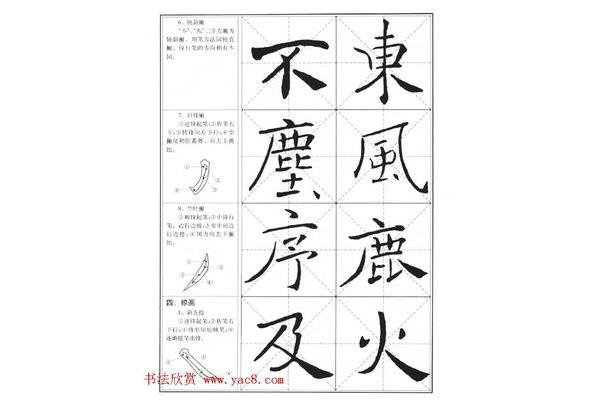 書法基本筆畫