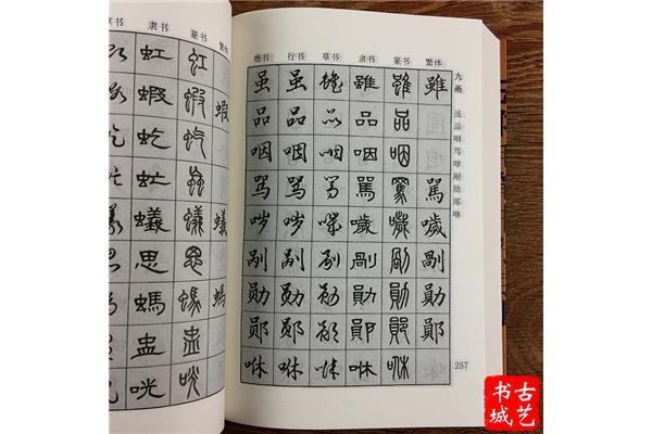 毛筆書法字典