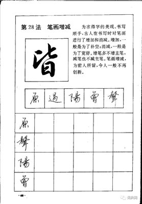 田英章硬筆書法作品圖片