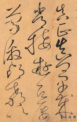 腳字草書
