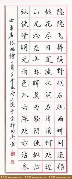 田英章硬筆書法作品圖片